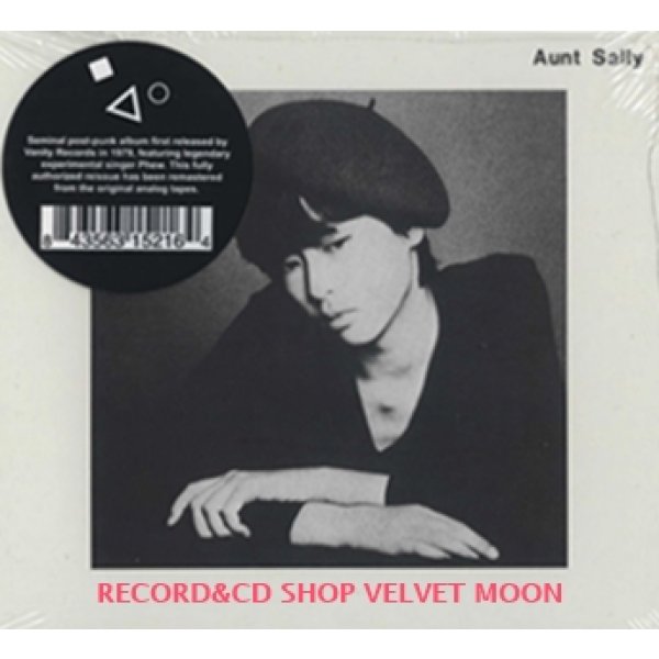 アーント・サリー：Aunt Sally / Aunt Sally 【CD】 新品 US盤 Mesh-Key デジパック仕様　リマスター 再発盤