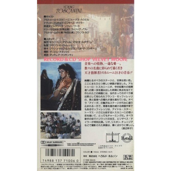 トスカニーニ -愛と情熱の日々-【VHS】フランコ・ゼフィレッリ 1988年  Ｃ・トーマス・ハウエル エリザベス・テイラー ソフィー・ウォード 伊仏合作映画