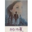 おもいでの夏【映画パンフレット】 ロバート・マリガン 1971年 松竹/ワーナー版 ジェニファー・オニール ゲイリー・グライムズ