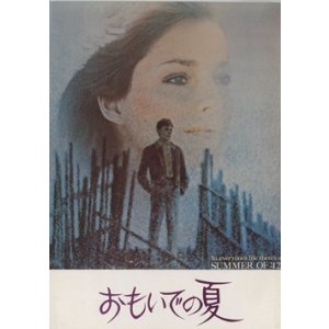 画像:  おもいでの夏【映画パンフレット】 ロバート・マリガン 1971年 松竹/ワーナー版 ジェニファー・オニール ゲイリー・グライムズ