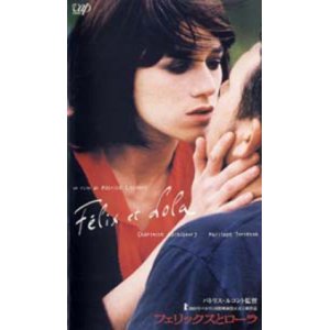 画像: フェリックスとローラ 【VHS】 2000年 パトリス・ルコント シャルロット・ゲンズブール、フィリップ・トレトン、アラン・バシュン