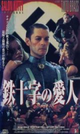 画像: サロン・キティ 鉄十字の愛人 【VHS】 ティント・ブラス 1976年 ヘルムート・バーガー イングリッド・チューリン 