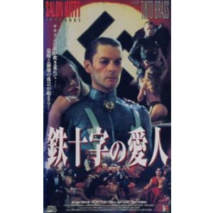 画像: サロン・キティ 鉄十字の愛人 【VHS】 ティント・ブラス 1976年 ヘルムート・バーガー イングリッド・チューリン 