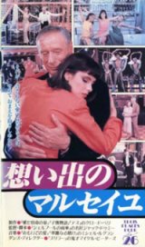 画像: 想い出のマルセイユ 【VHS】 ジャック・ドゥミ 1988年 イヴ・モンタン マチルダ・メイ 音楽：ミシェル・ルグラン