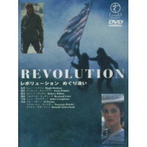 画像: レボリューション めぐり逢い 【DVD】 1985年 ヒュー・ハドソン アル・パチーノ ナスターシャ・キンスキー