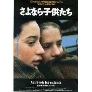 画像: さよなら子供たち 【映画チラシ】 ルイ・マル 1988年