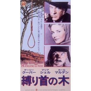 画像: 縛り首の木 【VHS】 デルマー・デイヴィス 1959年 ゲイリー・クーパー マリア・シェル カール・マルデン