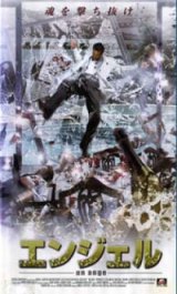 画像: エンジェル 【VHS】 2001年 ミゲル・クルトワ リシャール・ベリ エルザ・ジルベルスタイン パスカル・グレゴリー
