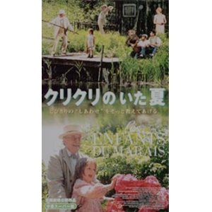 画像: クリクリのいた夏 【VHS】 ジャン・ベッケル 1999年 ジャック・ガンブラン マルレーヌ・バフィエ ジャック・ヴィルレ イザベル・カレ