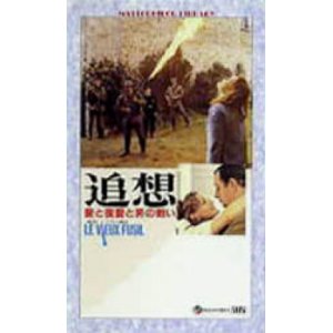 画像: 追想　愛と復讐と男の戦い 【VHS】 ロベール・アンリコ 1975年 フィリップ・ノワレ ロミー・シュナイダー