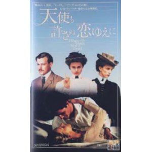 画像: 天使も許さぬ恋ゆえに 【VHS】 チャールズ・スターリッジ 1991年 ヘレナ・ボナム＝カーター ジュディ・デイヴィス ヘレン・ミレン 原作：E.M.フォスター