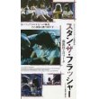 スタン・ザ・フラッシャー 【VHS】 1987年 セルジュ・ゲンスブール クロード・ベリ エロディ・ブシェーズ リシャール・ボーランジェ