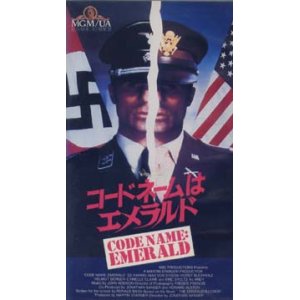 画像: コードネームはエメラルド 【VHS】 ジョナサン・サンガー 1985年 エド・ハリス マックス・フォン・シドー ヘルムート・バーガー エリック・ストルツ  