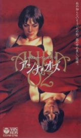 画像: アンナ・オズ 【VHS】 1996年 エリック・ロシャン シャルロット・ゲンズブール ジェラール・ランヴァン