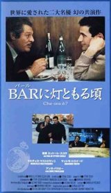 画像: BAR（バール）に灯ともる頃 【VHS】 エットレ・スコーラ 1989年 マルチェロ・マストロヤンニ マッシモ・トロイージ アンヌ・パリロー 音楽：アルマンド・トロヴァヨーリ