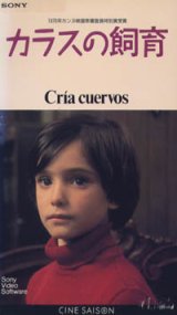 画像: カラスの飼育 【VHS】 1976年 カルロス・サウラ アナ・トレント ジェラルディン・チャップリン スペイン映画