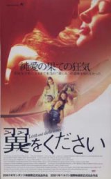 画像: 翼をください 【VHS】 2001年 レア・プール パイパー・ペラーボ ミーシャ・バートン ジェシカ・パレ カナダ映画