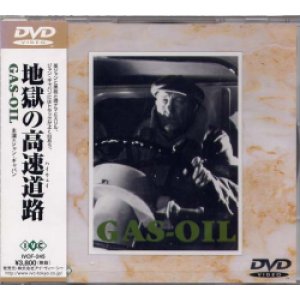 画像: 地獄の高速道路(ハイウェイ) 【DVD】新品 1955年 ジル・グランジェ ジャン・ギャバン、ジャンヌ・モロー