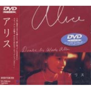 画像: アリス 【DVD】新品 1990年 ウディ・アレン ミア・ファロー ウィリアム・ハート