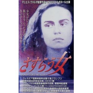 画像: 冬の旅 （さすらう女） 【VHS】 アニエス・ヴァルダ 1985年 サンドリーヌ・ボネール マーシャ・メリル ステファン・フレイス