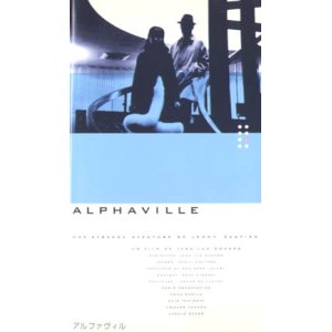 画像: アルファヴィル 【VHS】 ジャン＝リュック・ゴダール 1965年 アンナ・カリーナ エディ・コンスタンティーヌ  ニュー・マスター版