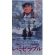 レ・ミゼラブル　輝く光の中で 【VHS】 クロード・ルルーシュ 1995年 ジャン＝ポール・ベルモンド ミシェル・ブジュナー アレサンドラ・マルティネス 原作：ヴィクトル・ユーゴー