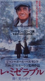 画像: レ・ミゼラブル　輝く光の中で 【VHS】 クロード・ルルーシュ 1995年 ジャン＝ポール・ベルモンド ミシェル・ブジュナー アレサンドラ・マルティネス 原作：ヴィクトル・ユーゴー