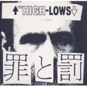 画像: ザ・ハイロウズ：THE HIGH-LOWS / 罪と罰 【7inch】 新品