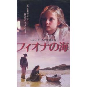画像: フィオナの海 【VHS】 ジョン・セイルズ 1994年 ジェニー・コートニー 原作：ロザリー・K・フライ