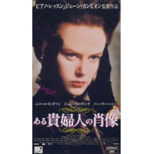 画像: ある貴婦人の肖像 【VHS】 ジェーン・カンピオン 1996年 二コール・キッドマン ジョン・マルコヴィッチ 原作：ヘンリー・ジェイムズ