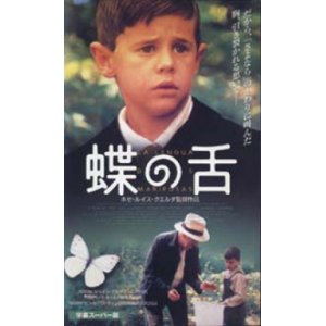 画像: 蝶の舌 【VHS】 1999年 ホセ・ルイス・クエルダ フェルナンド・フェルナン・ゴメス マヌエル・ロサノ スペイン映画