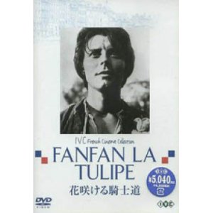 画像: 花咲ける騎士道 【DVD】新品　1952年　クリスチャン=ジャック、ジェラール・フィリップ、ジーナ・ロロブリジーダ