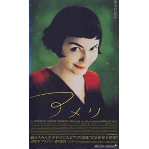 画像: アメリ 【VHS】 2001年 ジャン＝ピエール・ジュネ オドレイ・トトゥ マチュー・カソヴィッツ 音楽：ヤン・ティエルセン