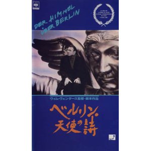 画像: ベルリン・天使の詩 【VHS】 1987年 ヴィム・ヴェンダース ブルーノ・ガンツ オットー・ザンダー ニック・ケイヴ＆ザ・バッド・シーズ