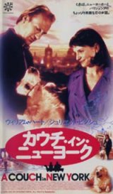 画像: カウチ・イン・ニューヨーク 【VHS】 1996年 シャンタル・アケルマン ウィリアム・ハート ジュリエット・ビノシュ