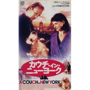 画像: カウチ・イン・ニューヨーク 【VHS】 1996年 シャンタル・アケルマン ウィリアム・ハート ジュリエット・ビノシュ