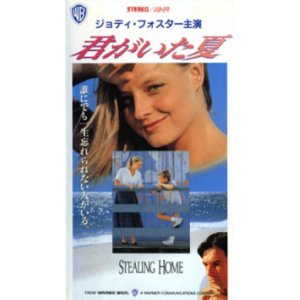 画像: 君がいた夏 【VHS】 スティーヴン・カンプマン 1988年 ジョディ・フォスター マーク・ハーモン