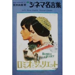 画像: 『シネマ名言集 映画で英語を楽しもう 1』 著：荒井良雄　芳賀書店 初版 絶版