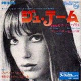 画像: ジェーン・バーキンとセルジュ・ゲーンスブール：JANE BIRKIN & SERGE GAINSBOURG / ジュ・テーム〜モワ・ノン・プリュ 【7inch】 日本盤