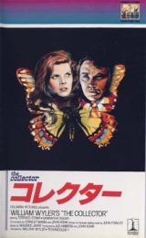 画像: コレクター 【VHS】 1965年 ウィリアム・ワイラー、テレンス・スタンプ、サマンサ・エッガー 音楽：モーリス・ジャール