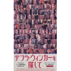 画像: デブラ・ウィンガーを探して 【VHS】 2002年 ロザンナ・アークエット ジェーン・フォンダ ヴァネッサ・レッドグレイヴ シャーロット・ランプリング アメリカ映画