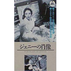 画像: ジェニーの肖像 【VHS】 ウィリアム・ディターレ 1947年 出演：ジョセフ・コットン、ジェニファー・ジョーンズ 原作：ロバート・ネイサン