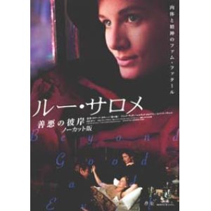 画像: ルー・サロメ 善悪の彼岸 【DVD】 1977年　リリアーナ・カヴァーニ ドミニク・サンダ エルランド・ヨセフソン ロバート・パウエル