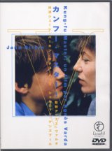 画像: カンフー・マスター！【DVD】 1987年 アニエス・ヴァルダ ジェーン・バーキン、シャルロット・ゲンズブール、ルー・ドワイヨン 廃盤