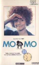 画像: モモ MOMO 【VHS】 1986年 ヨハネス・シャーフ ラドスト・ボーケル 原作：ミヒャエル・エンデ