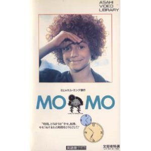 画像: モモ MOMO 【VHS】 1986年 ヨハネス・シャーフ ラドスト・ボーケル 原作：ミヒャエル・エンデ