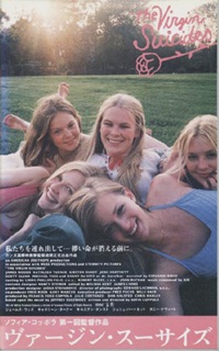 ヴァージン・スーサイズ 【VHS】 ソフィア・コッポラ 1999年 ...