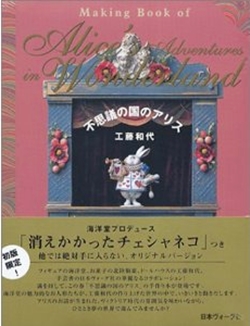 画像1: 『不思議の国のアリス』 著：工藤和代 日本ヴォーグ社 初版 絶版 (1)