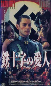 サロン・キティ 鉄十字の愛人 【VHS】 1976年 ティント・ブラス ヘルムート・バーガー イングリッド・チューリン