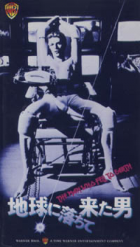 画像1: DAVID BOWIE/地球に落ちて来た男 【VHS】 1976年 (1)